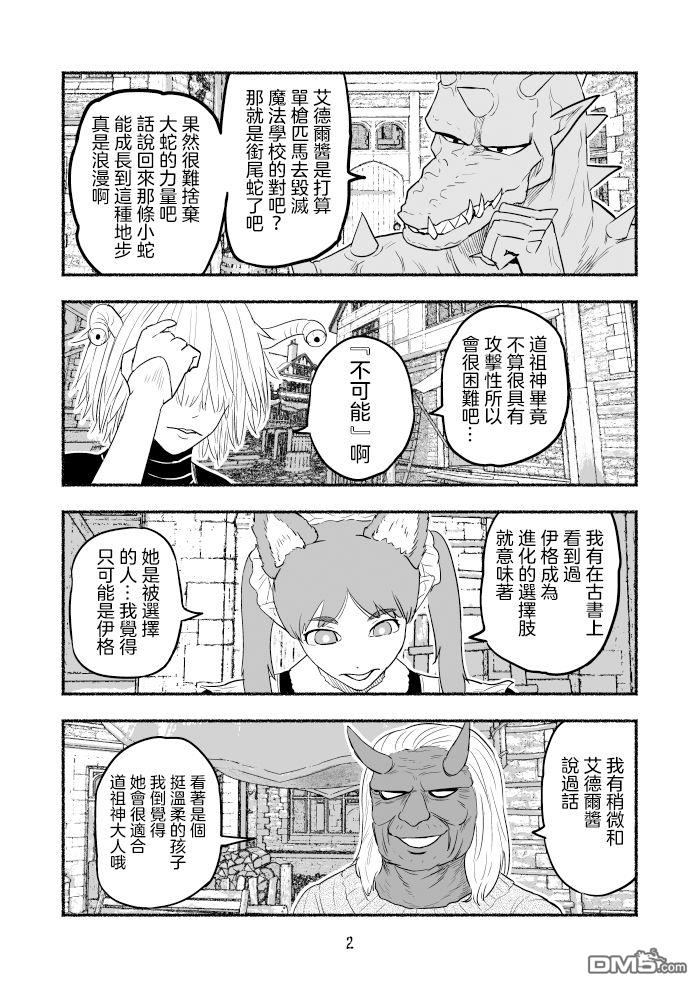 受尽欺凌的她被推落毒沼转生成为最强毒蛇的故事第71话