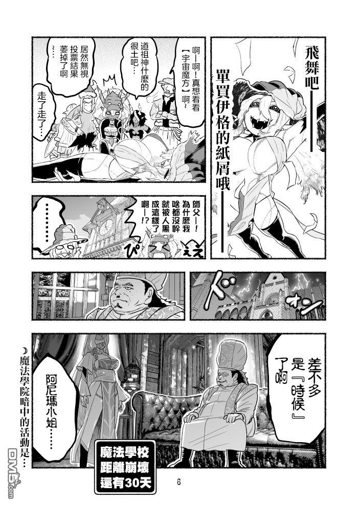 受尽欺凌的她被推落毒沼转生成为最强毒蛇的故事第71话