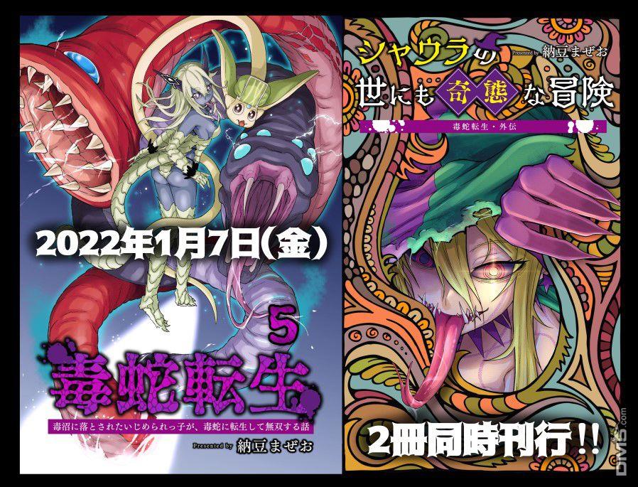 受尽欺凌的她被推落毒沼转生成为最强毒蛇的故事第71话