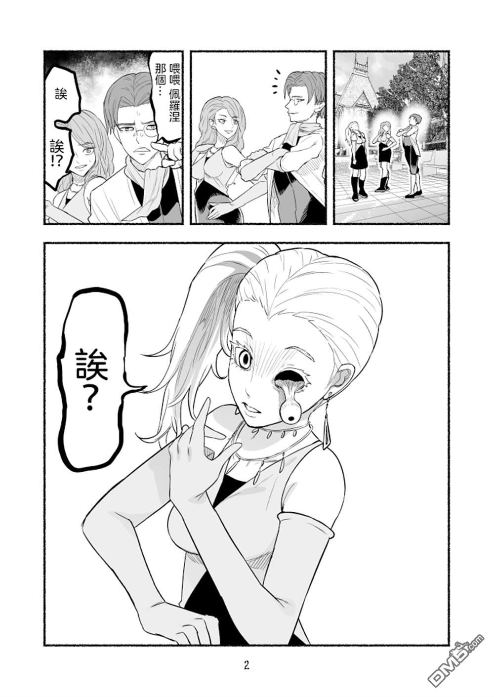 受尽欺凌的她被推落毒沼转生成为最强毒蛇的故事第72话