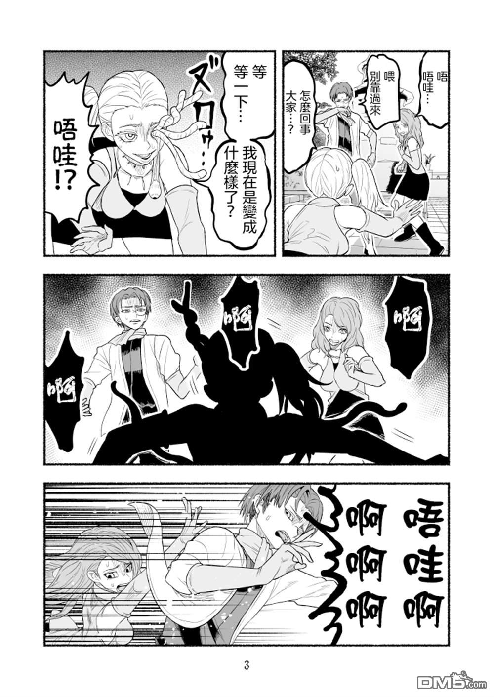 受尽欺凌的她被推落毒沼转生成为最强毒蛇的故事第72话