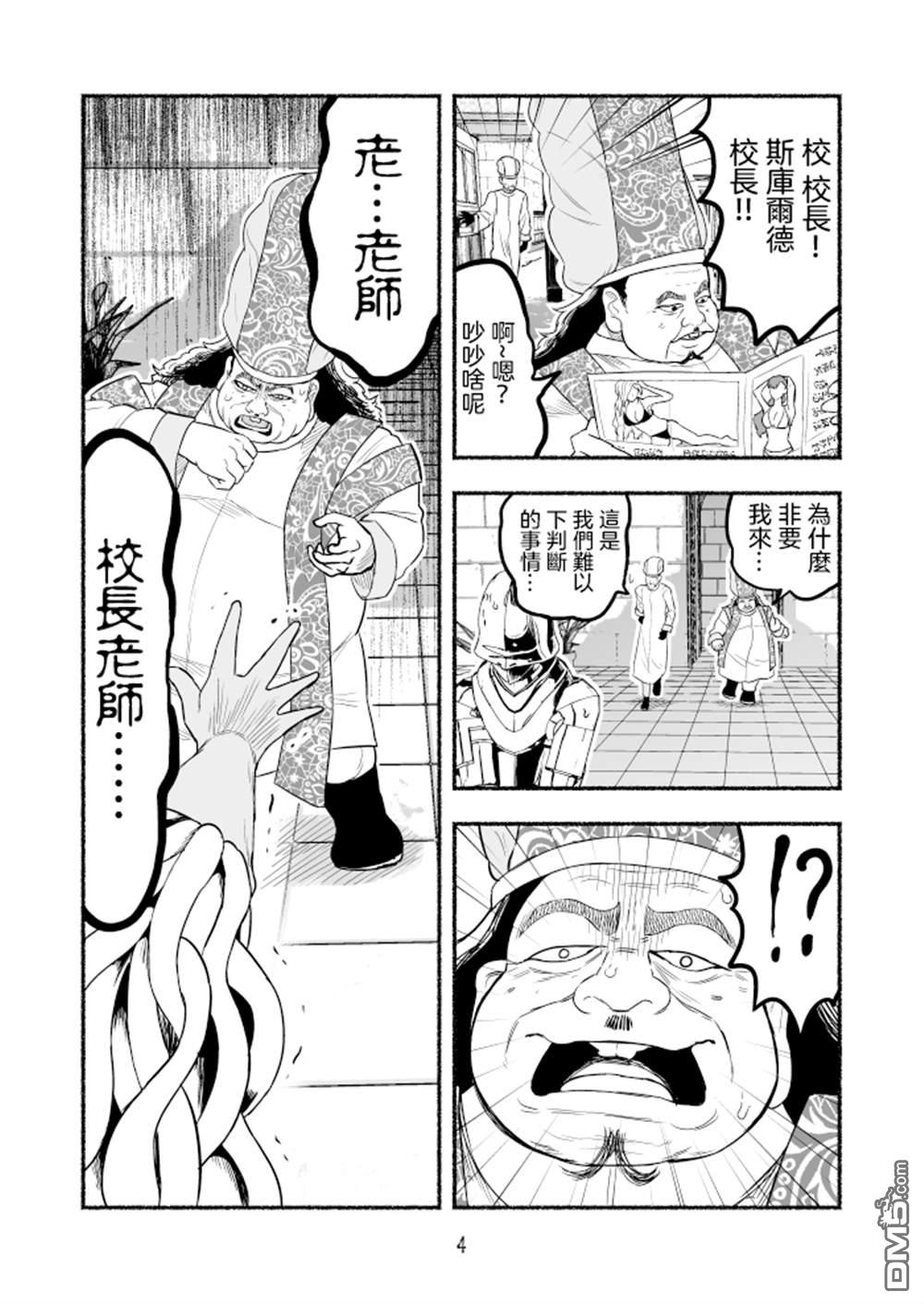 受尽欺凌的她被推落毒沼转生成为最强毒蛇的故事第72话