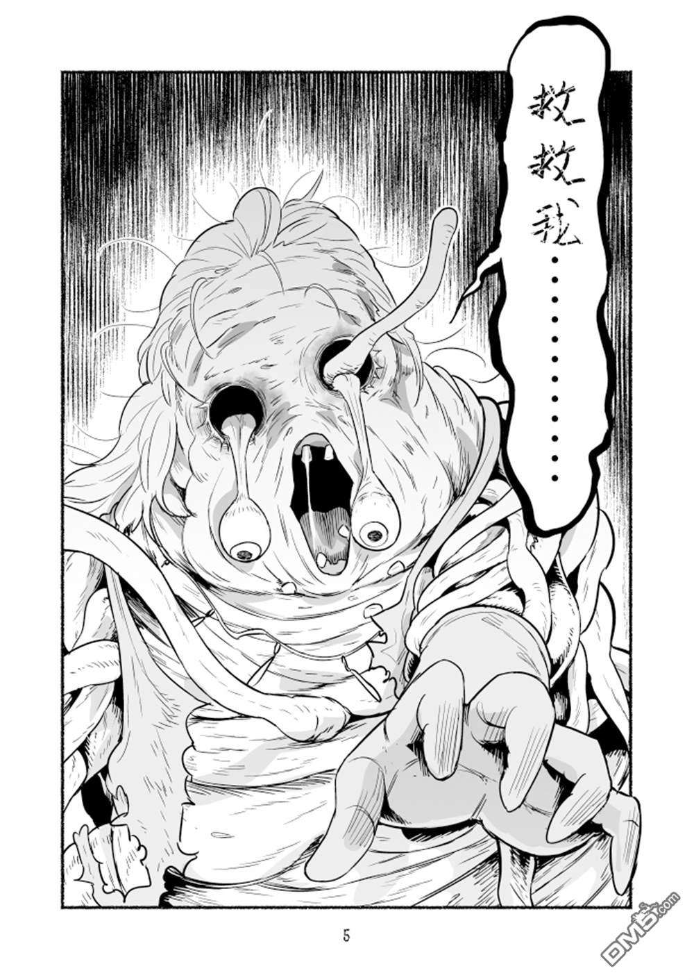 受尽欺凌的她被推落毒沼转生成为最强毒蛇的故事第72话