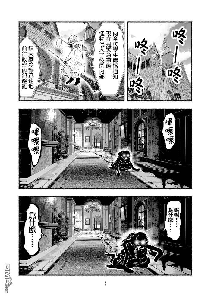 受尽欺凌的她被推落毒沼转生成为最强毒蛇的故事第73话