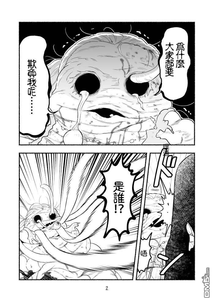 受尽欺凌的她被推落毒沼转生成为最强毒蛇的故事第73话