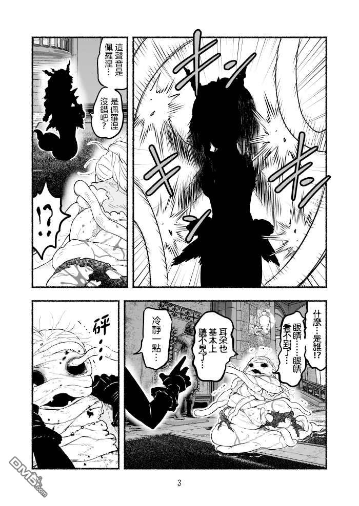 受尽欺凌的她被推落毒沼转生成为最强毒蛇的故事第73话