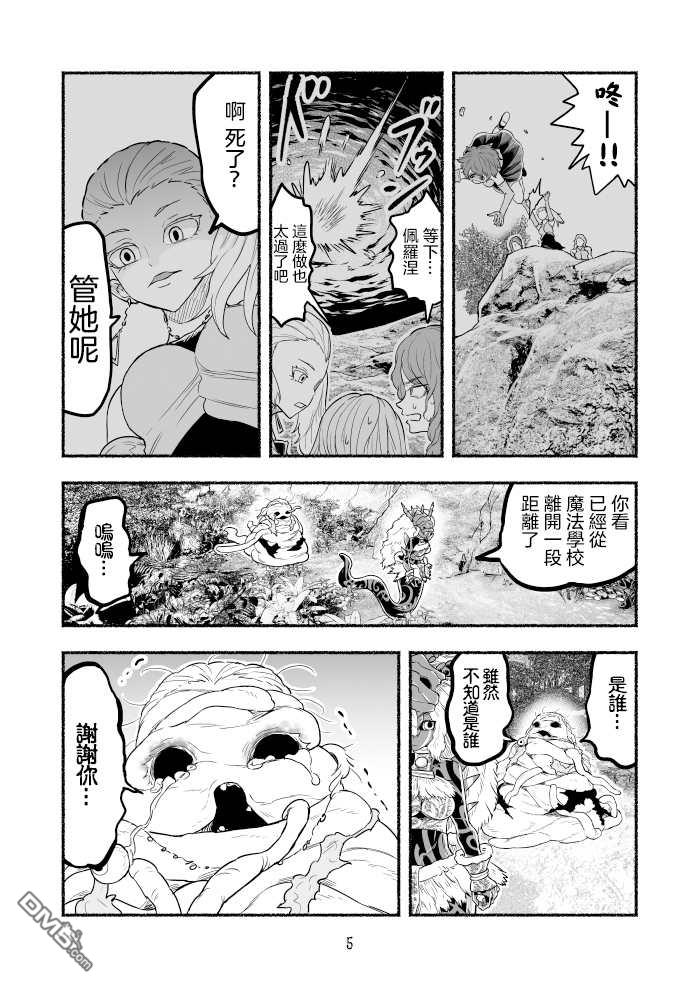 受尽欺凌的她被推落毒沼转生成为最强毒蛇的故事第73话