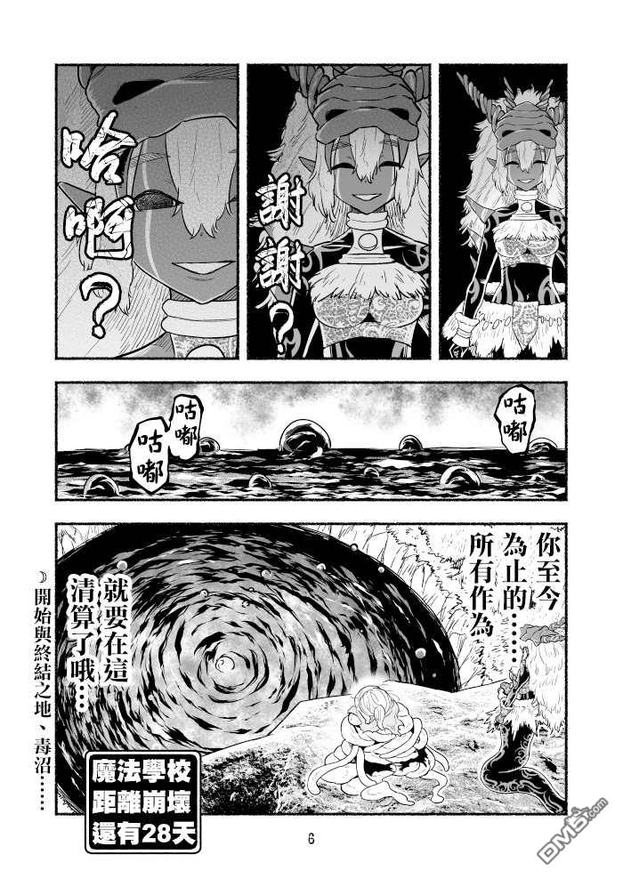 受尽欺凌的她被推落毒沼转生成为最强毒蛇的故事第73话