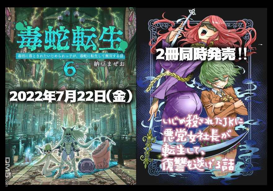 受尽欺凌的她被推落毒沼转生成为最强毒蛇的故事第73话