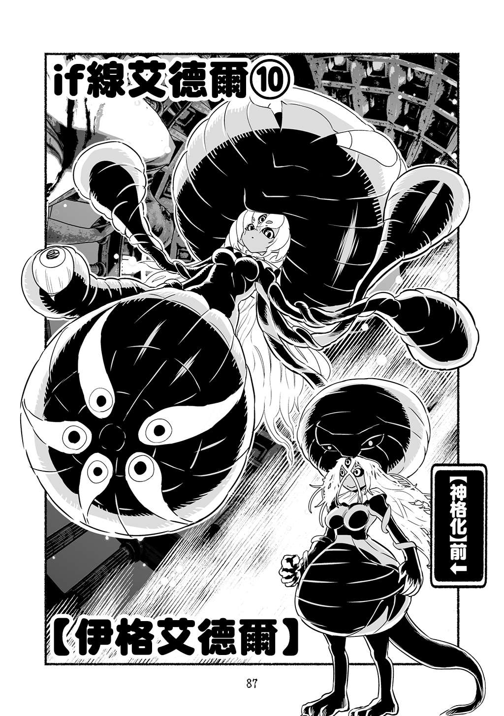 受尽欺凌的她被推落毒沼转生成为最强毒蛇的故事IF路线篇09-10