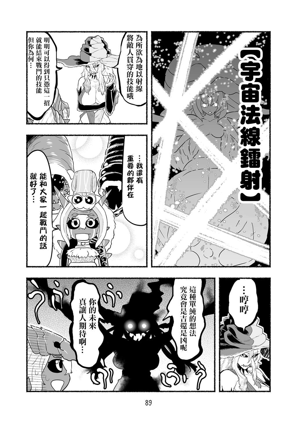 受尽欺凌的她被推落毒沼转生成为最强毒蛇的故事IF路线篇09-10