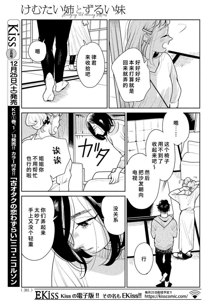 你情他愿第04话