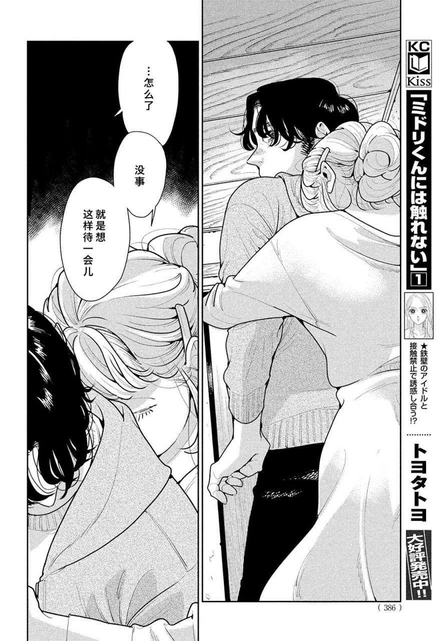 你情他愿第04话