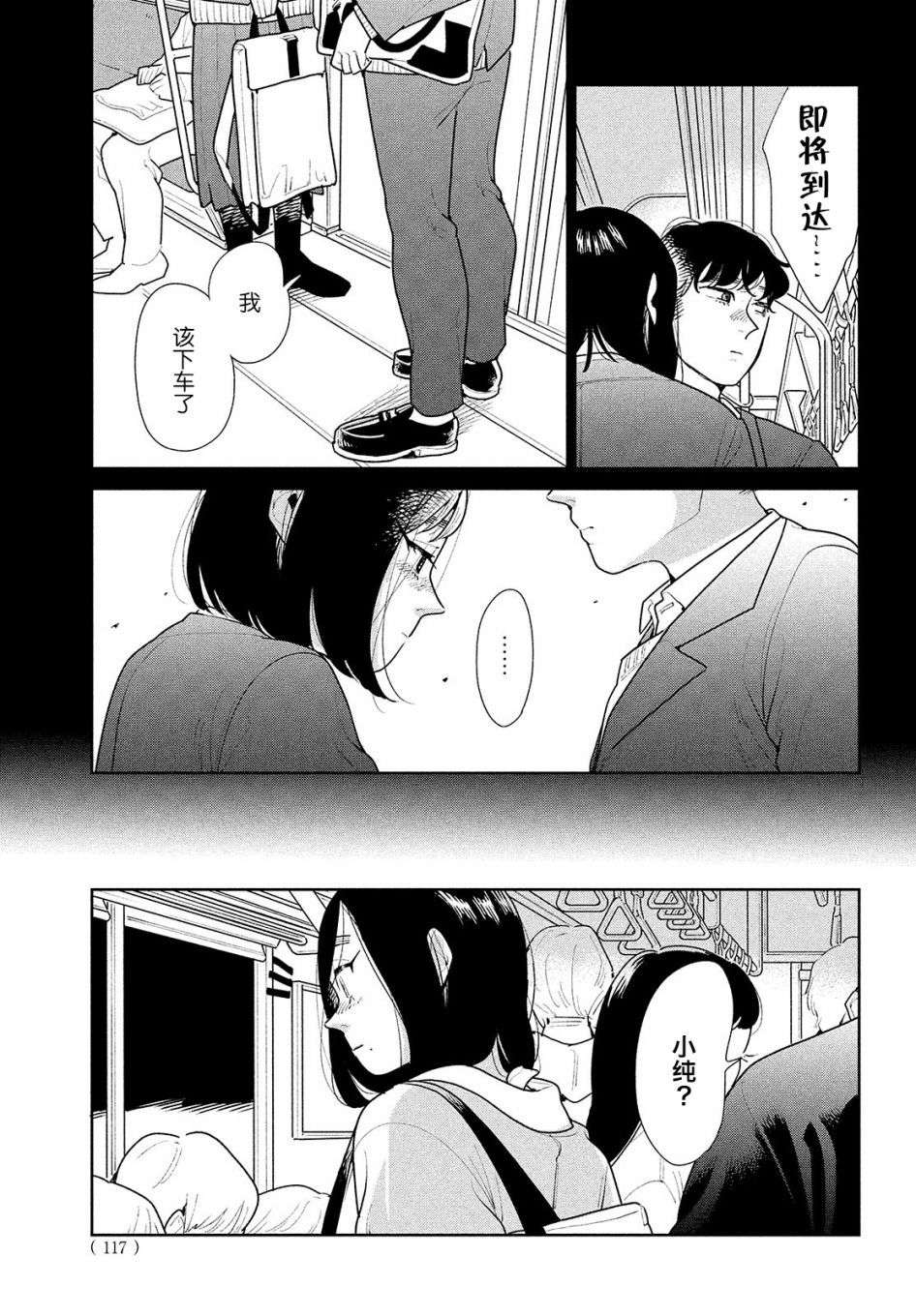 你情他愿第05话