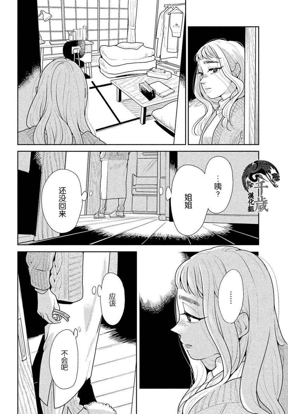 你情他愿第05话