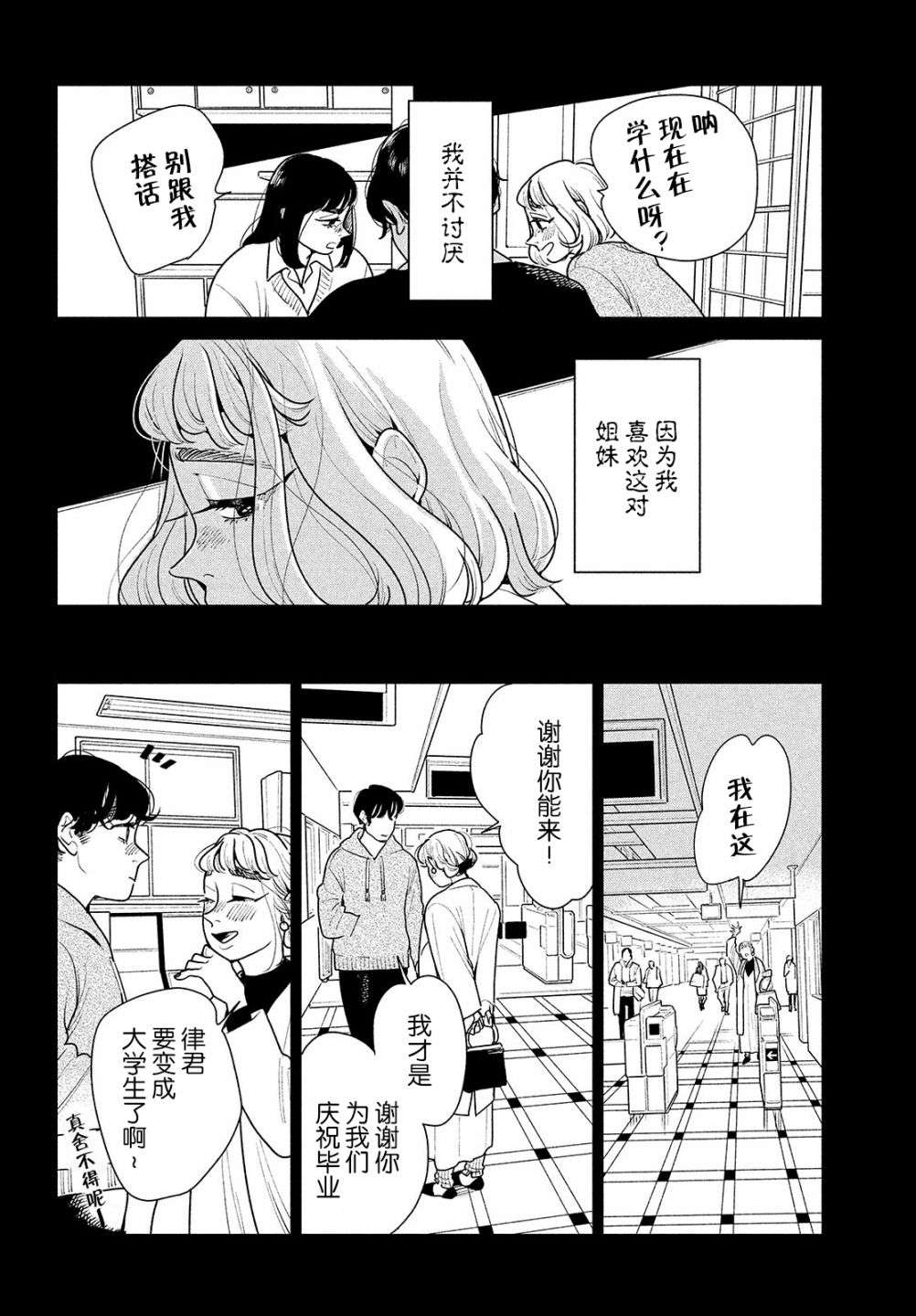 你情他愿第06话