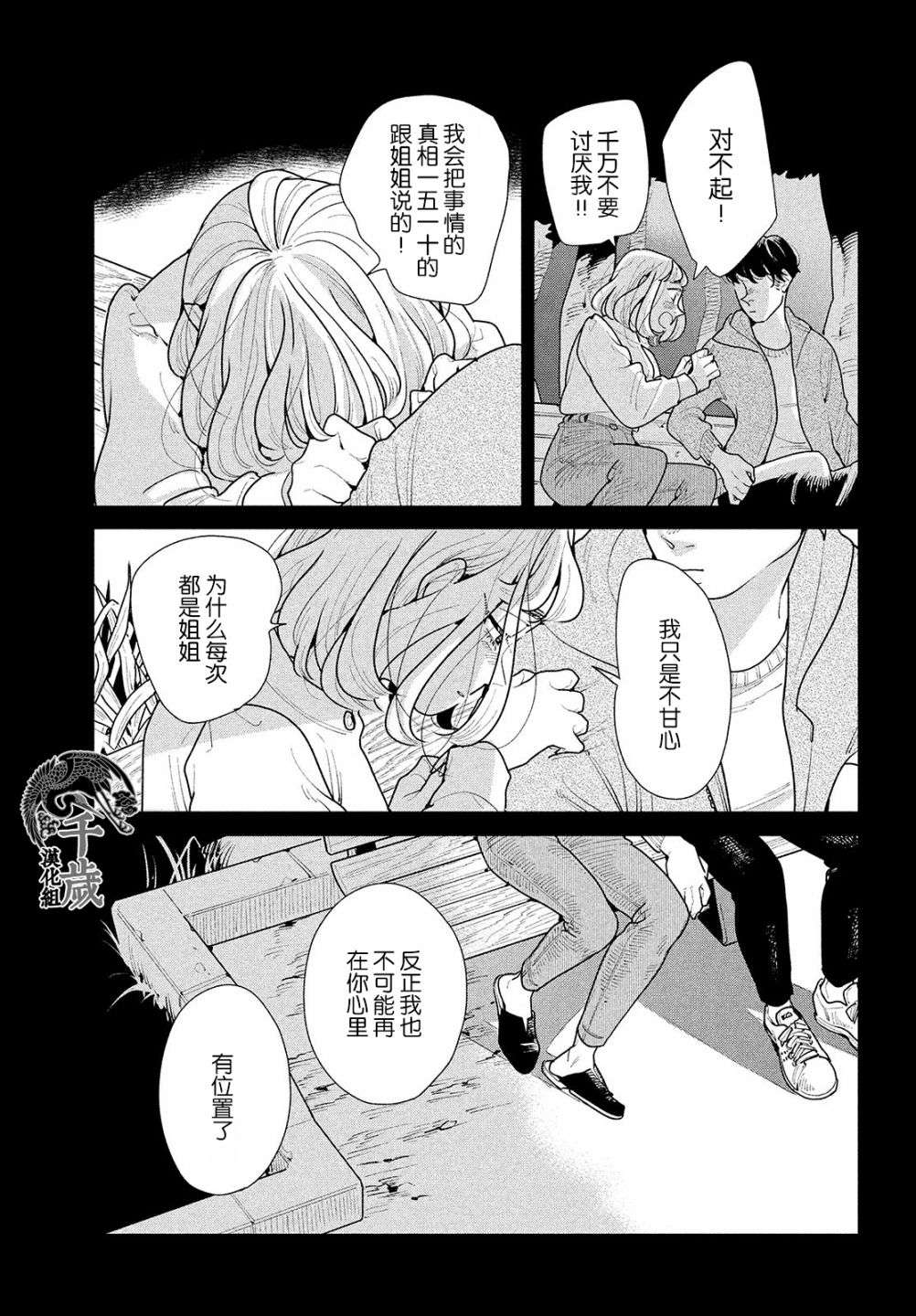 你情他愿第06话