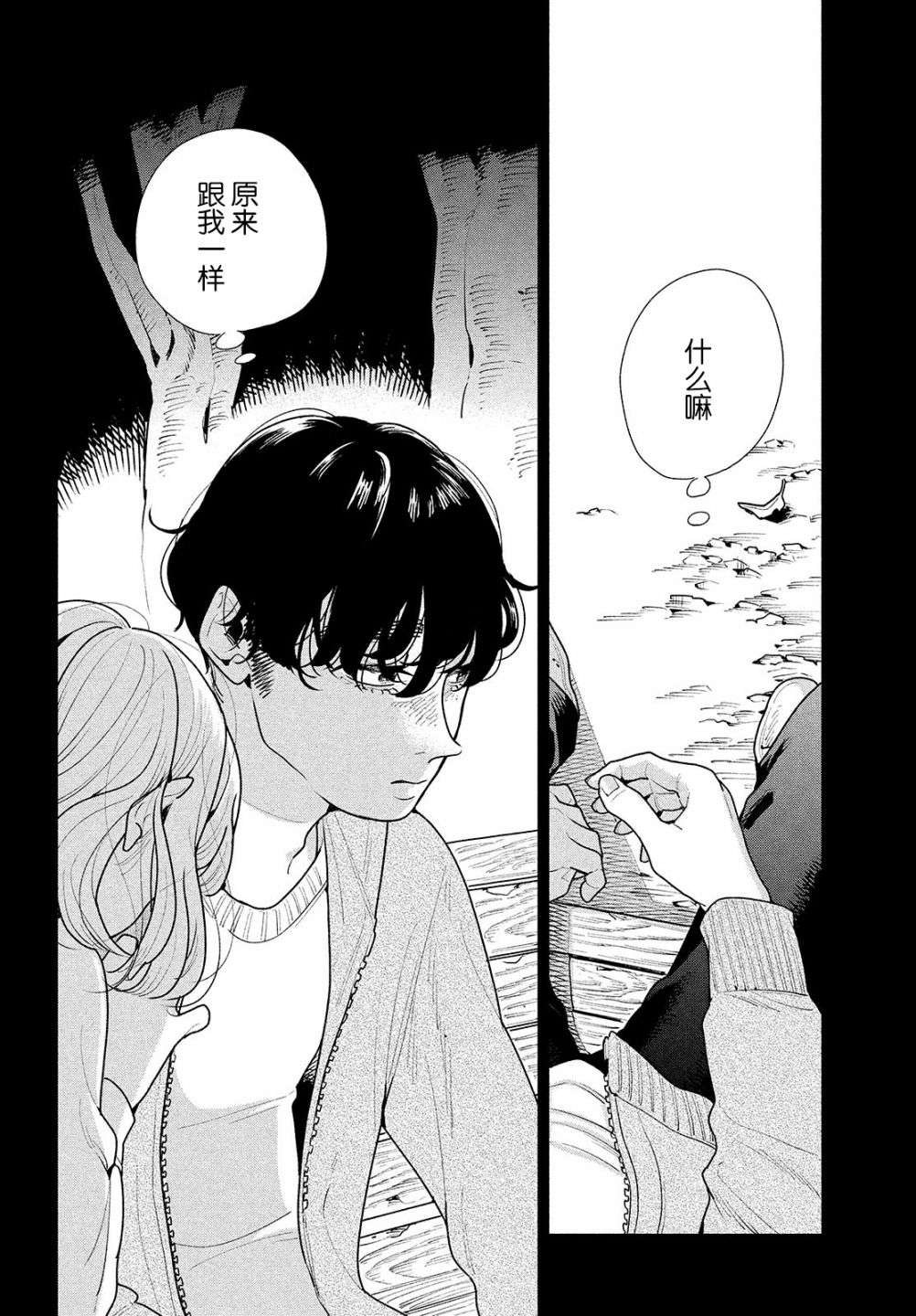 你情他愿第06话