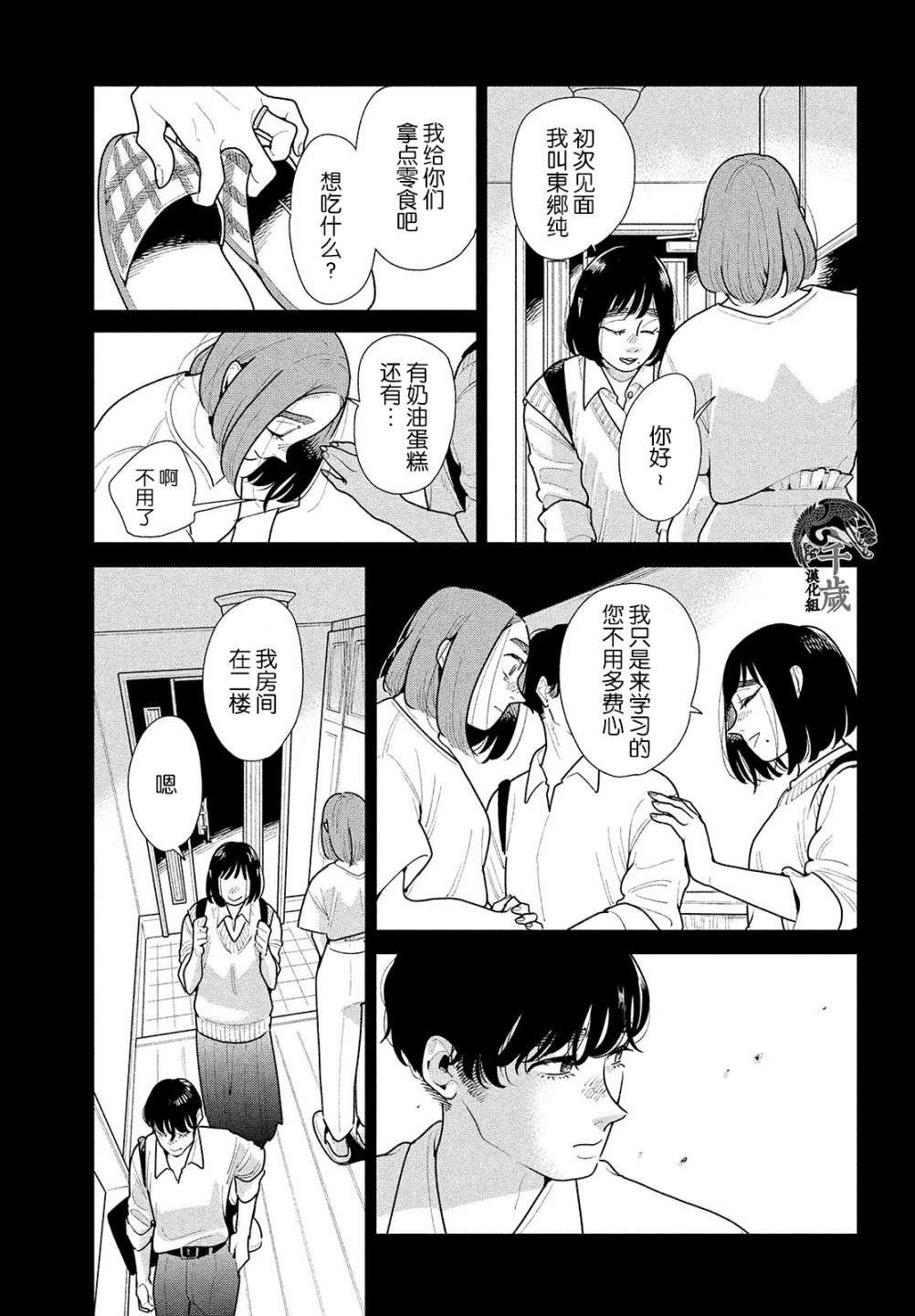 你情他愿第06话