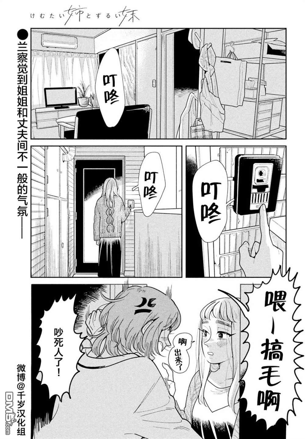 你情他愿第8话