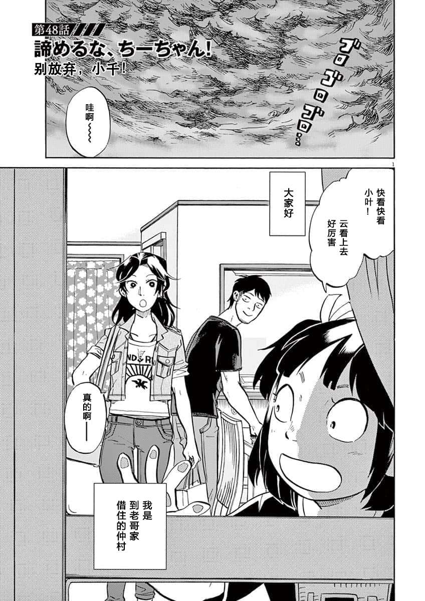 特摄GAGAGA第48话