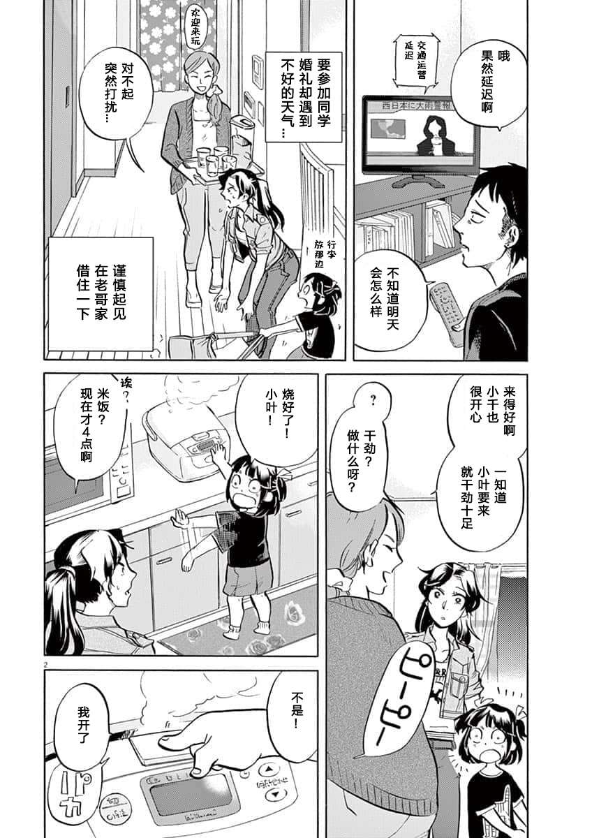 特摄GAGAGA第48话