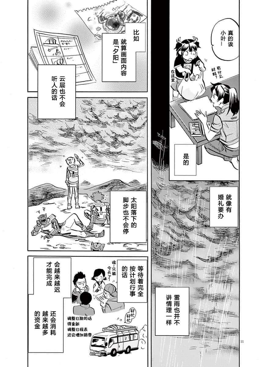 特摄GAGAGA第48话