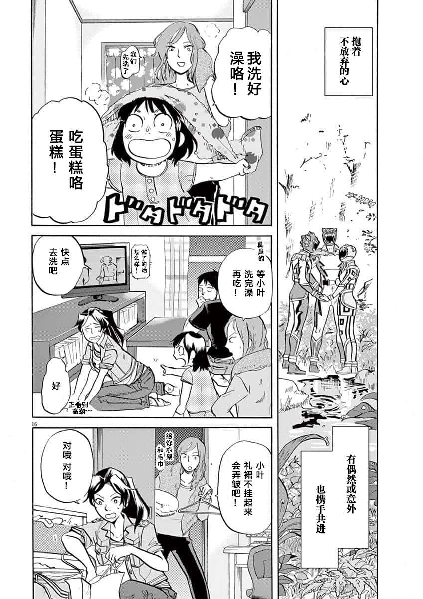 特摄GAGAGA第48话