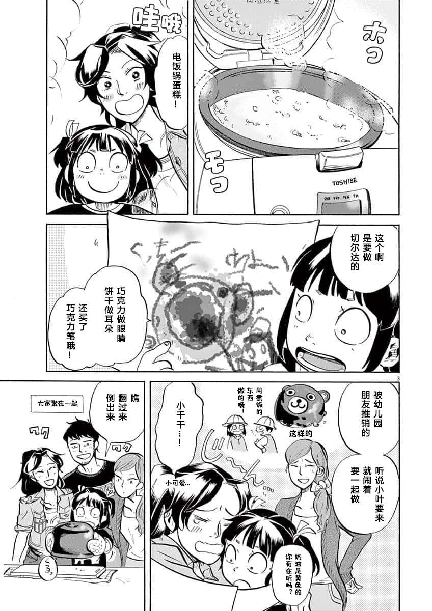 特摄GAGAGA第48话