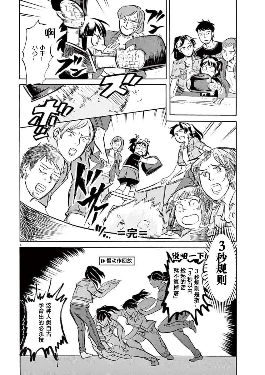 特摄GAGAGA第48话