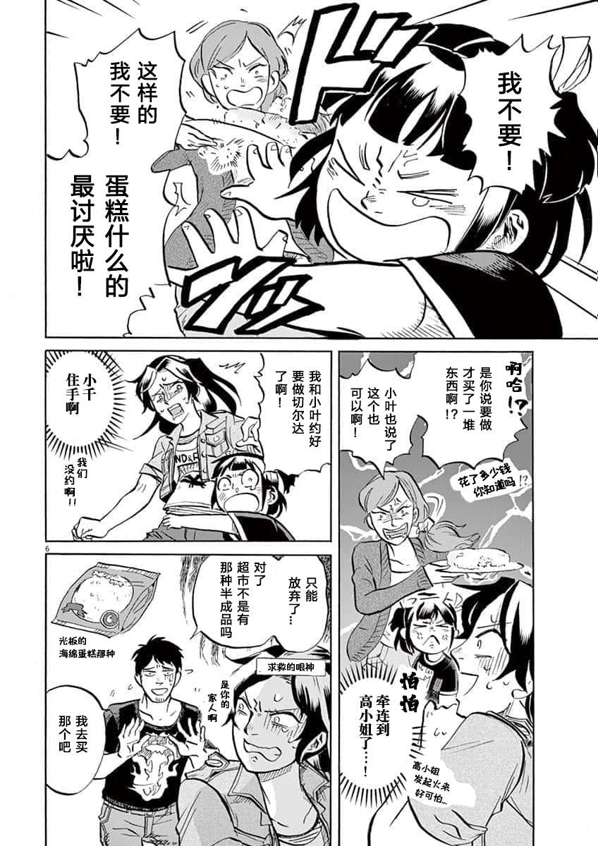 特摄GAGAGA第48话