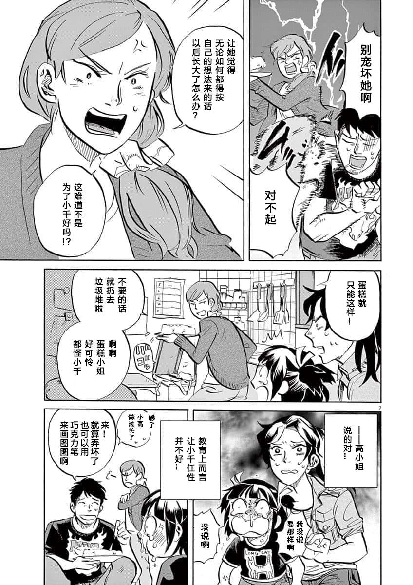 特摄GAGAGA第48话