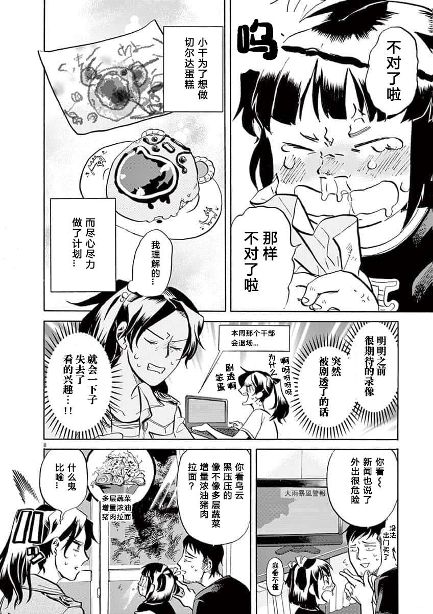 特摄GAGAGA第48话