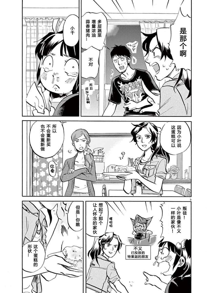 特摄GAGAGA第48话