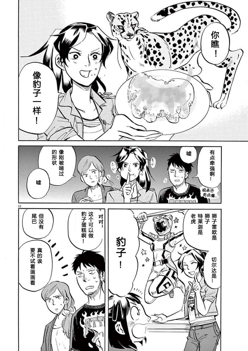 特摄GAGAGA第48话