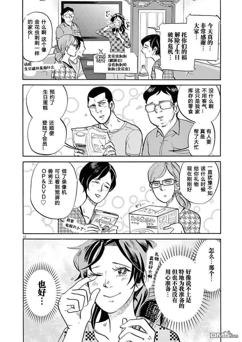 特摄GAGAGA第59话