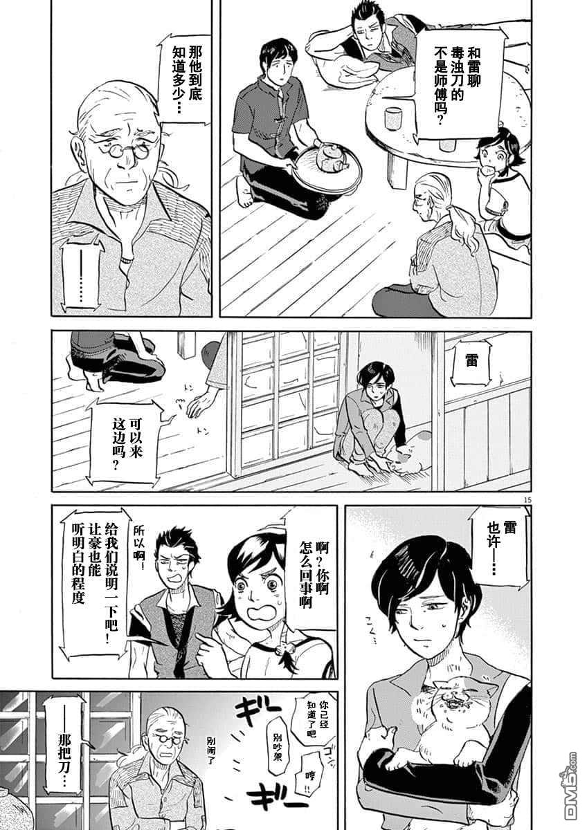 特摄GAGAGA第59话