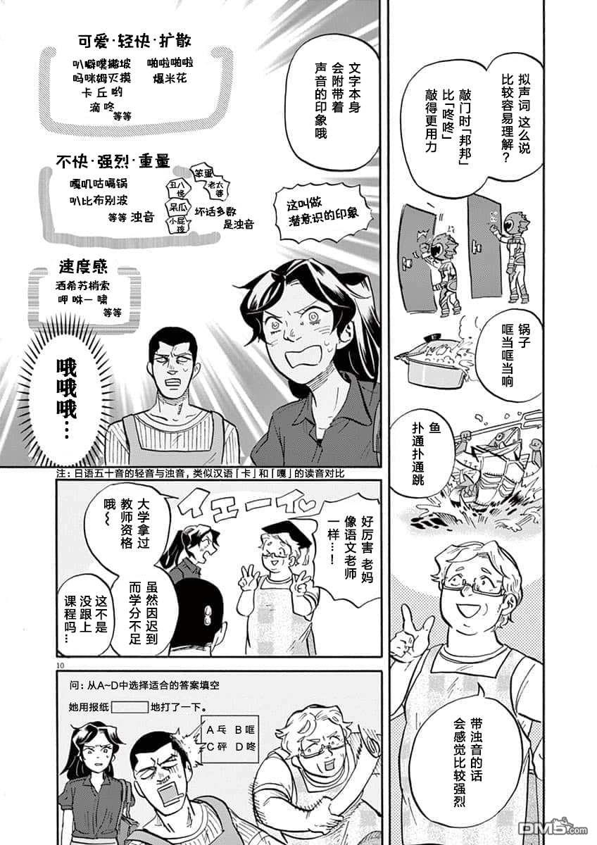 特摄GAGAGA第60话 强无敌的命名