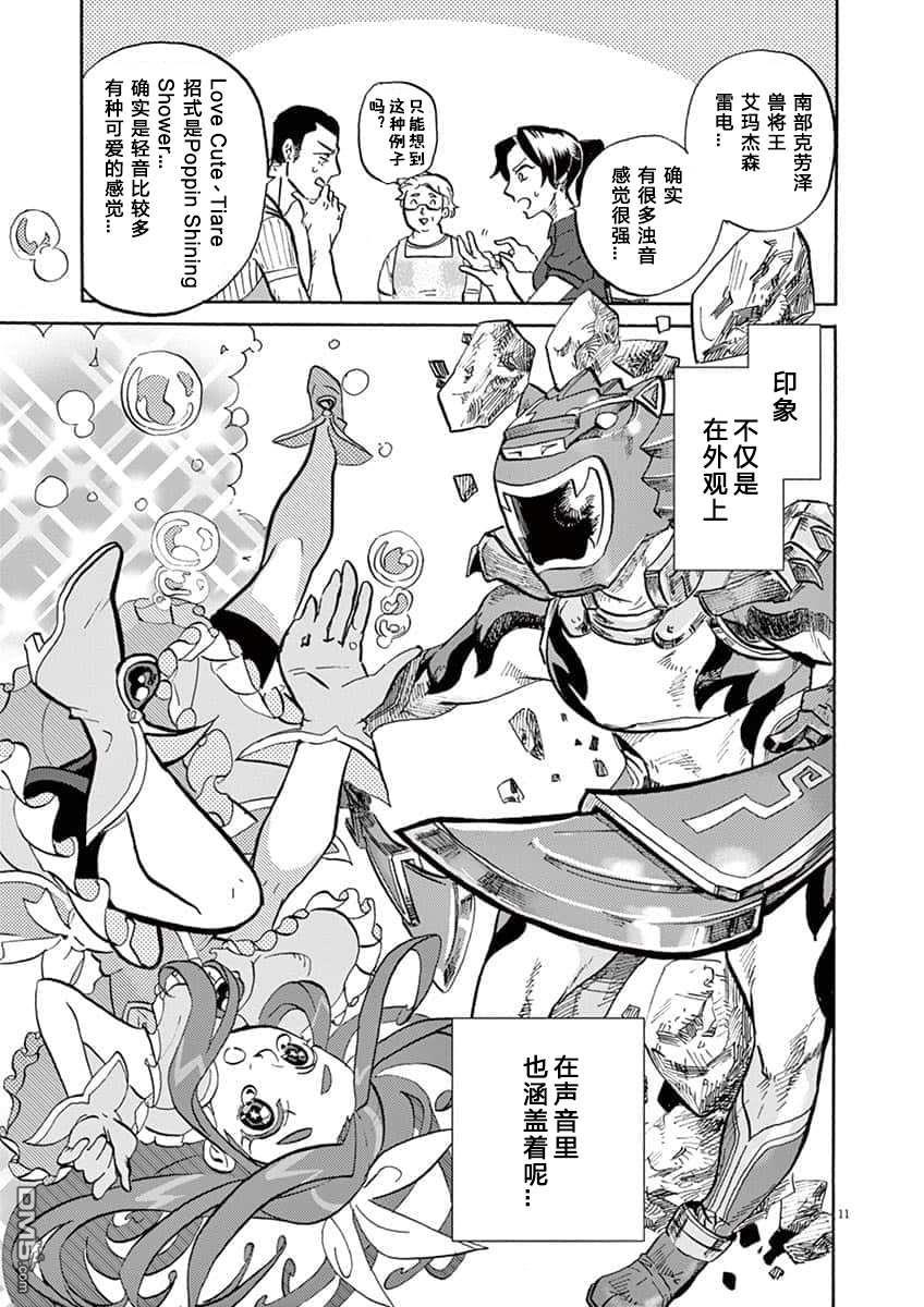 特摄GAGAGA第60话 强无敌的命名