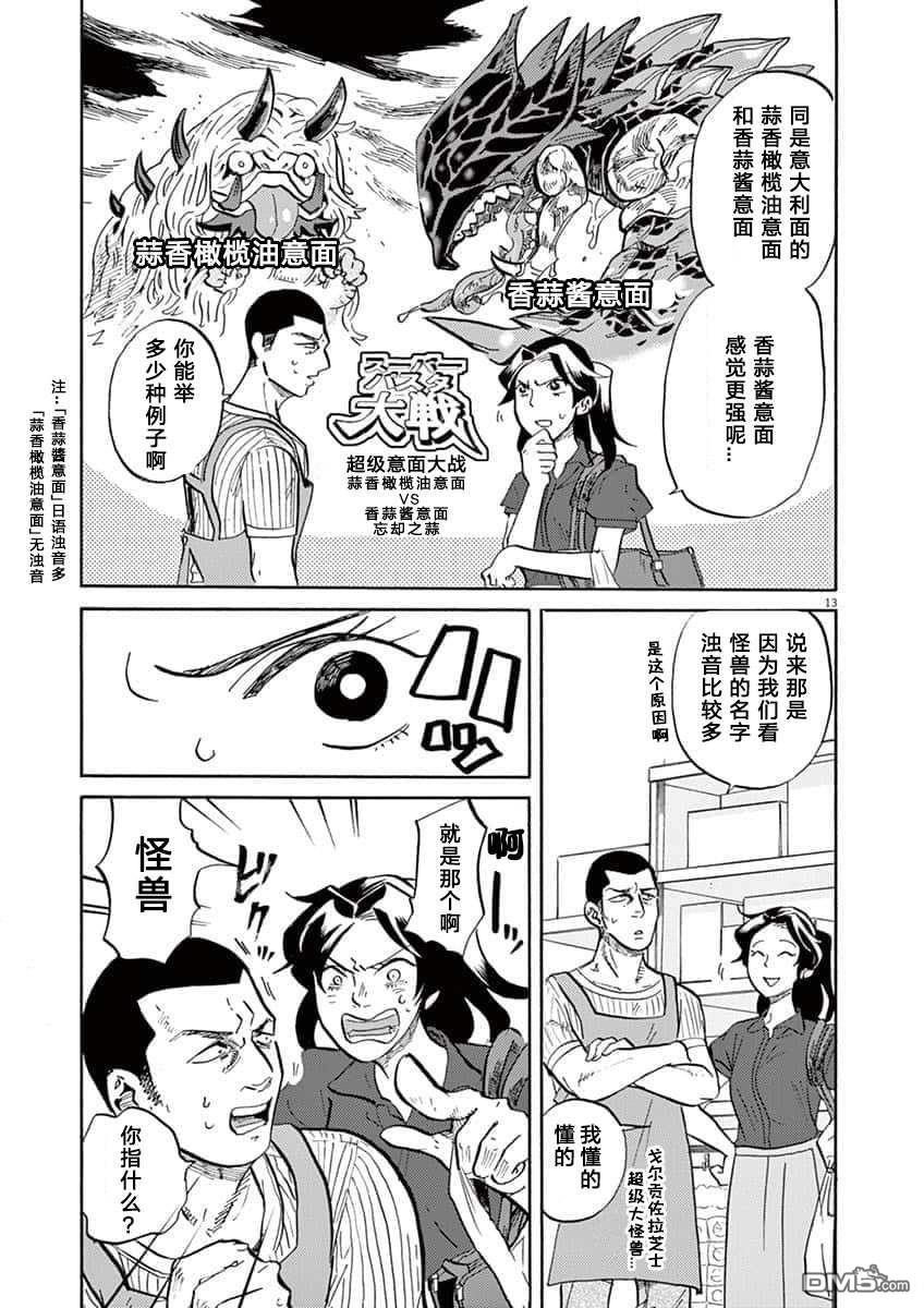 特摄GAGAGA第60话 强无敌的命名