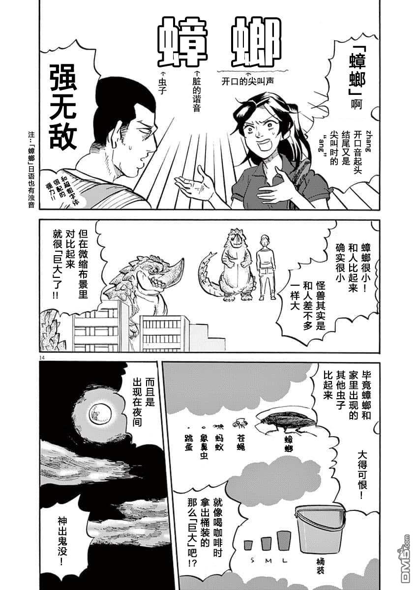 特摄GAGAGA第60话 强无敌的命名