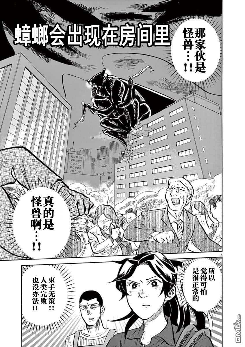 特摄GAGAGA第60话 强无敌的命名