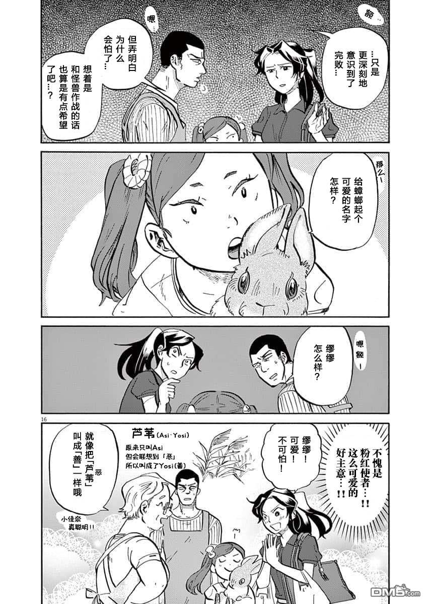 特摄GAGAGA第60话 强无敌的命名