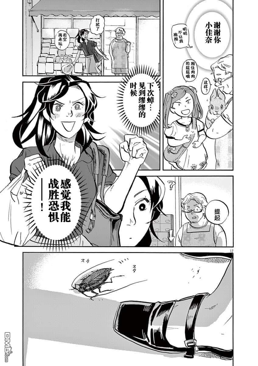 特摄GAGAGA第60话 强无敌的命名