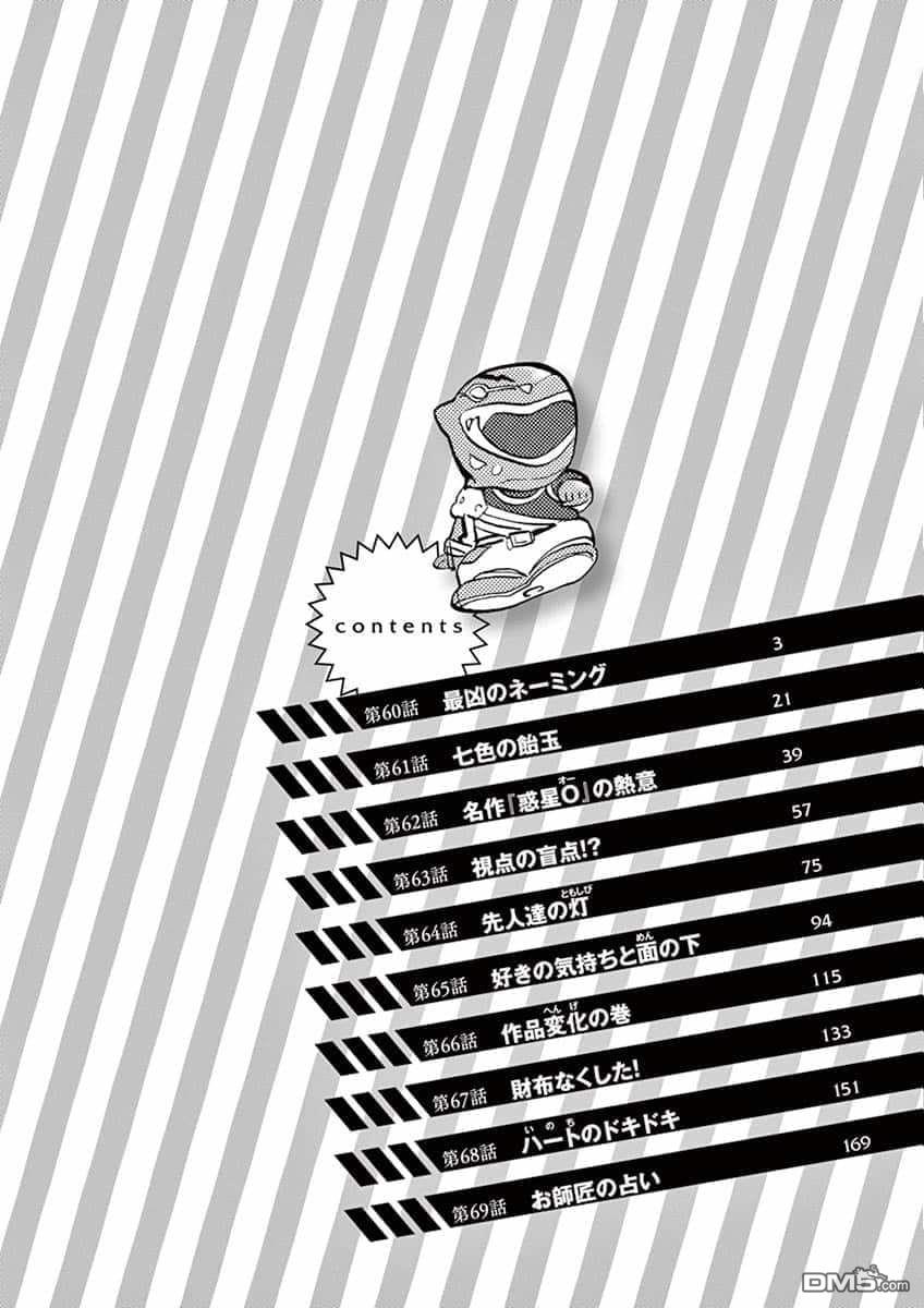 特摄GAGAGA第60话 强无敌的命名