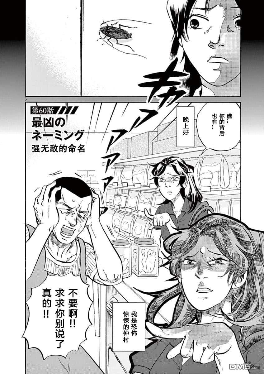 特摄GAGAGA第60话 强无敌的命名
