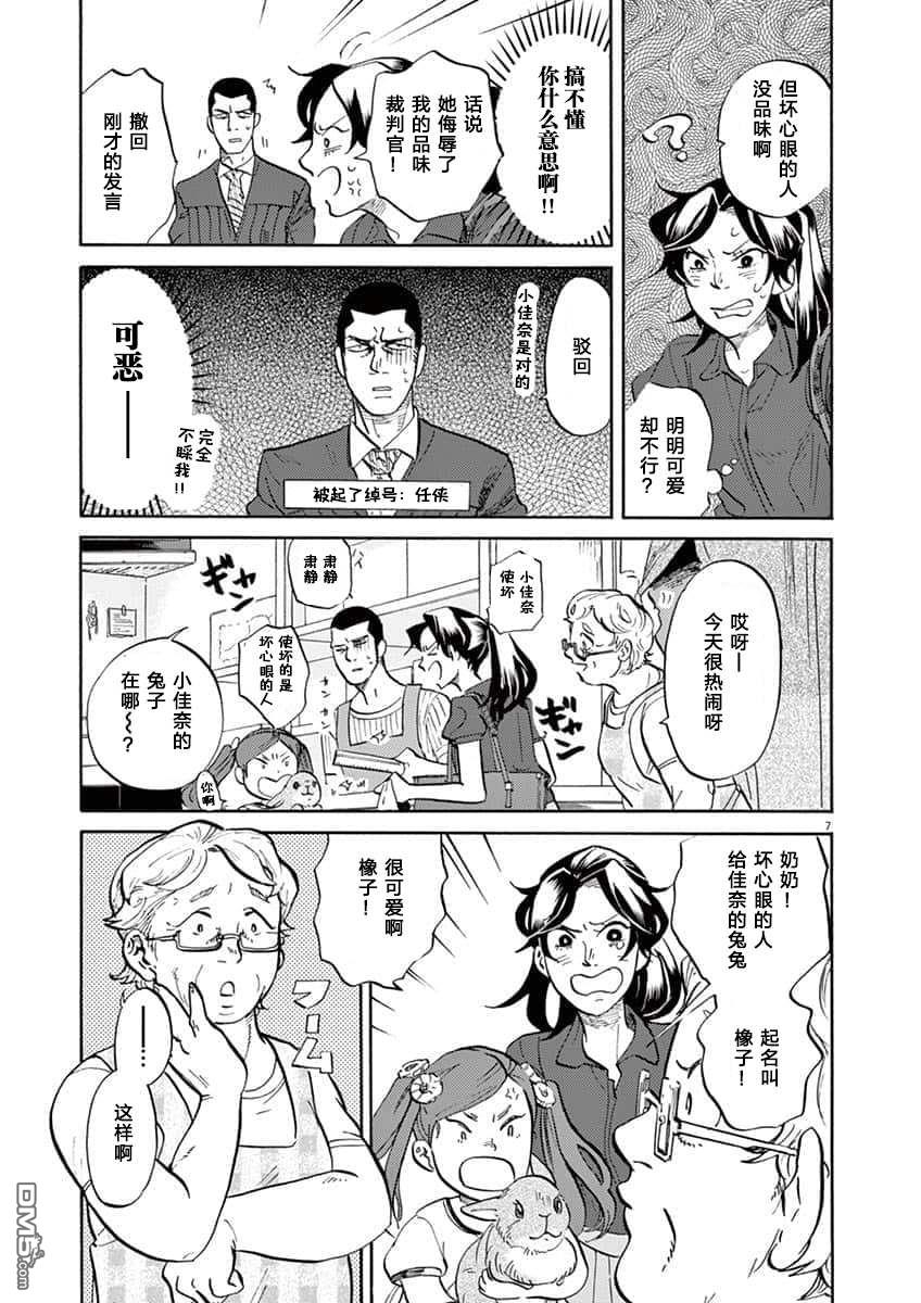 特摄GAGAGA第60话 强无敌的命名