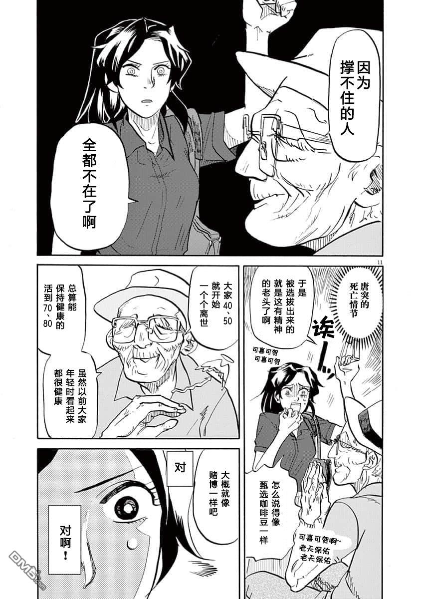 特摄GAGAGA第64话 先人们的灯