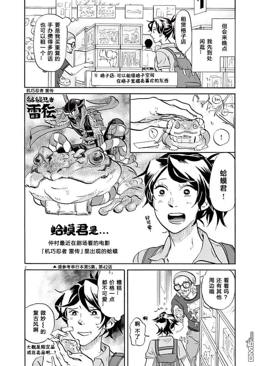 特摄GAGAGA第66话