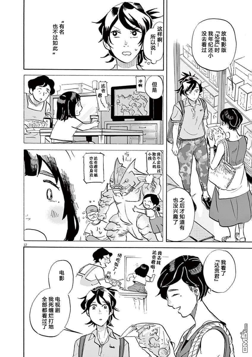 特摄GAGAGA第66话